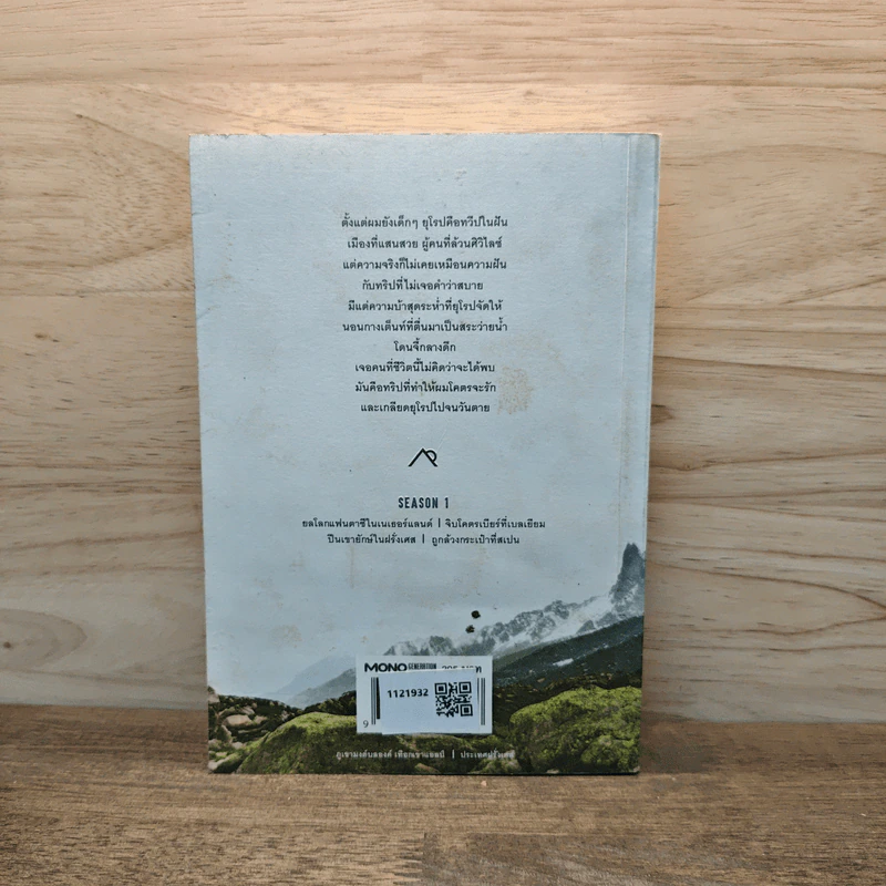 ยุโรปไม่ได้เป็นเหมือนฝัน : The Walking Backpack - จิรภัทร พัวพิพัฒน์ (ปั้น) รูปที่ 5