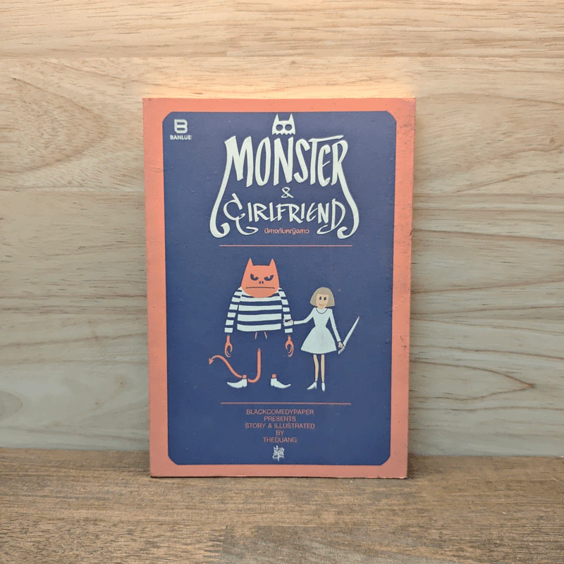 Monster & Girlfriend ปีศาจกับหญิงสาว - เดอะดวง รูปที่ 1