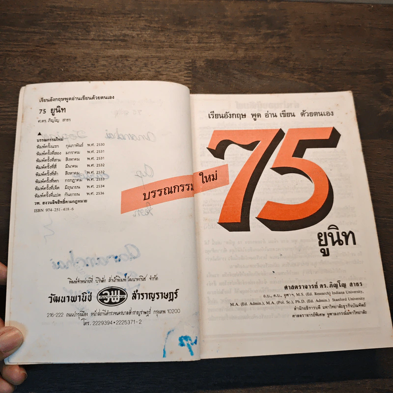 เรียนภาษาอังกฤษ พูด อ่าน เขียน ด้วยตัวเอง 75 ยูนิท รูปที่ 7