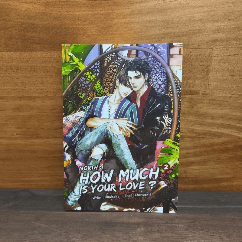 North : How much is your love ? เล่ม 2 - Howlsairy รูปที่ 1