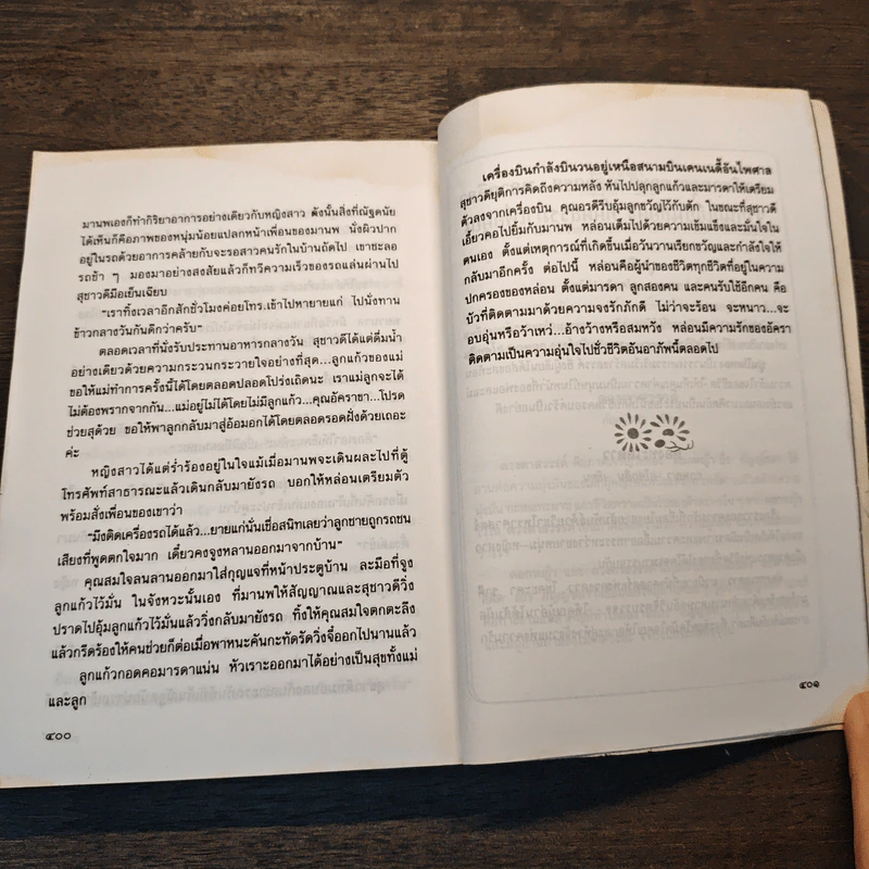 แด่คนเคยรัก - อรุณรุ่ง รูปที่ 8