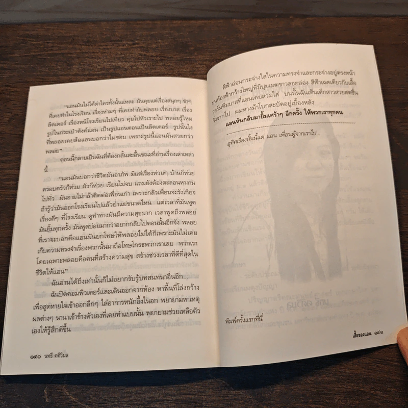 อรุณสวัสดิ์สนธยา - นทธี ศศิวิมล รูปที่ 10
