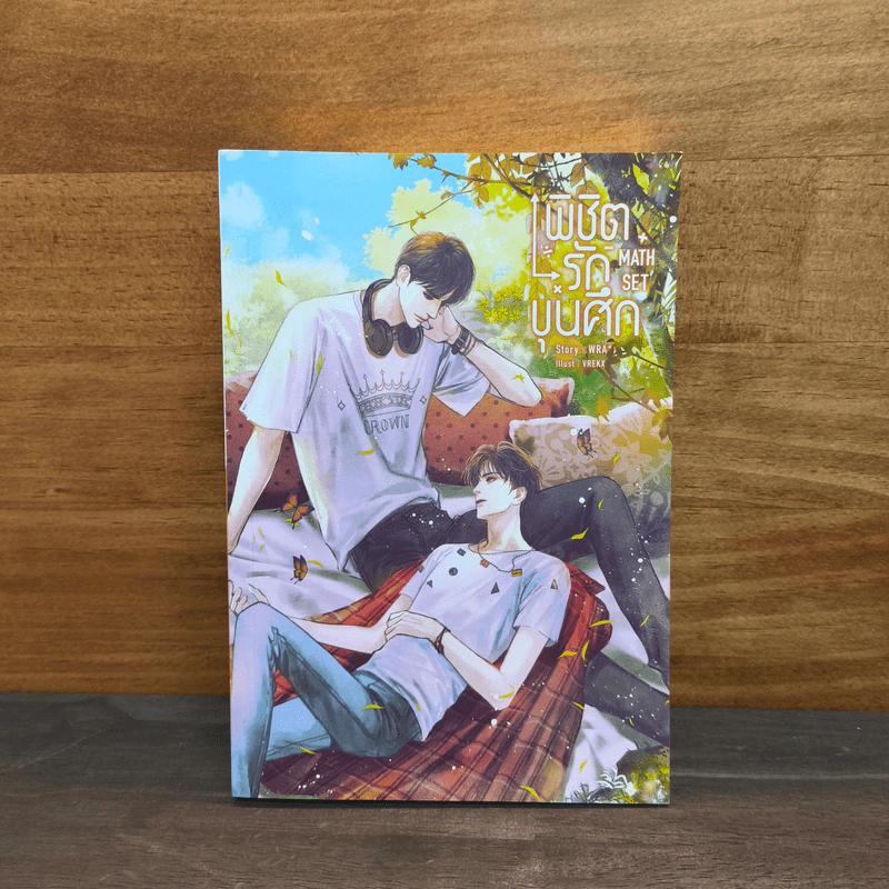 นิยายวาย พิชิตรักขุนศึก - Wra รูปที่ 1