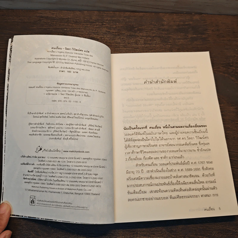คนเถื่อน (L'Ingénu) - Voltaire วอลแตร์ รูปที่ 7