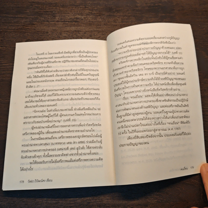 คนเถื่อน (L'Ingénu) - Voltaire วอลแตร์ รูปที่ 9