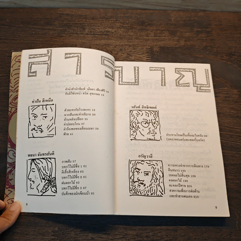 เมืองละเมอ รูปที่ 8