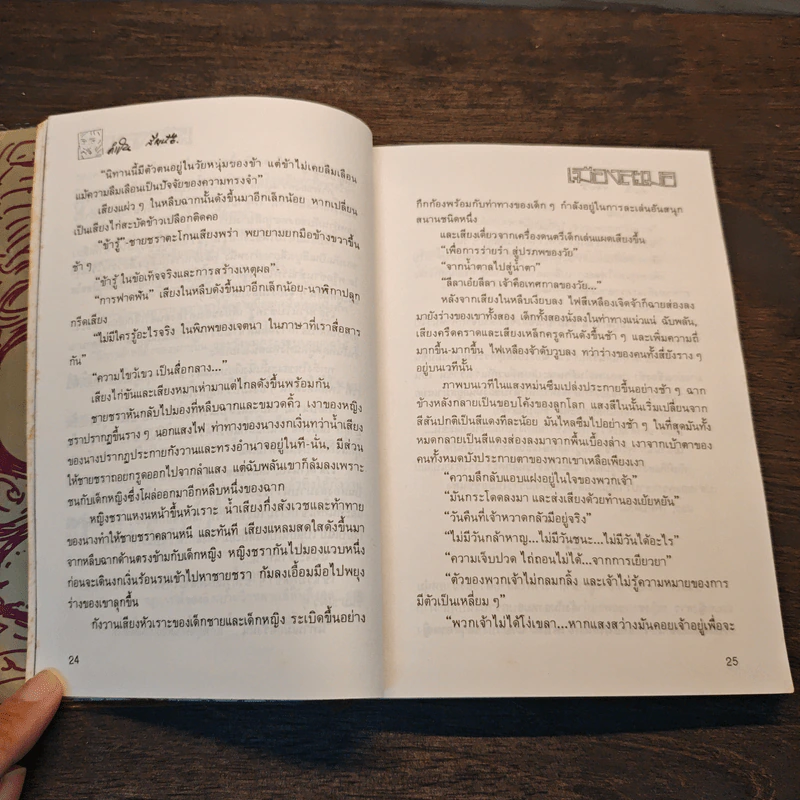 เมืองละเมอ รูปที่ 10