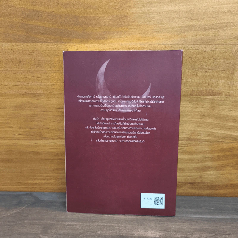 Curse of Moonlight คำสาปรัก จันทราเคียงใจ - Mame รูปที่ 5