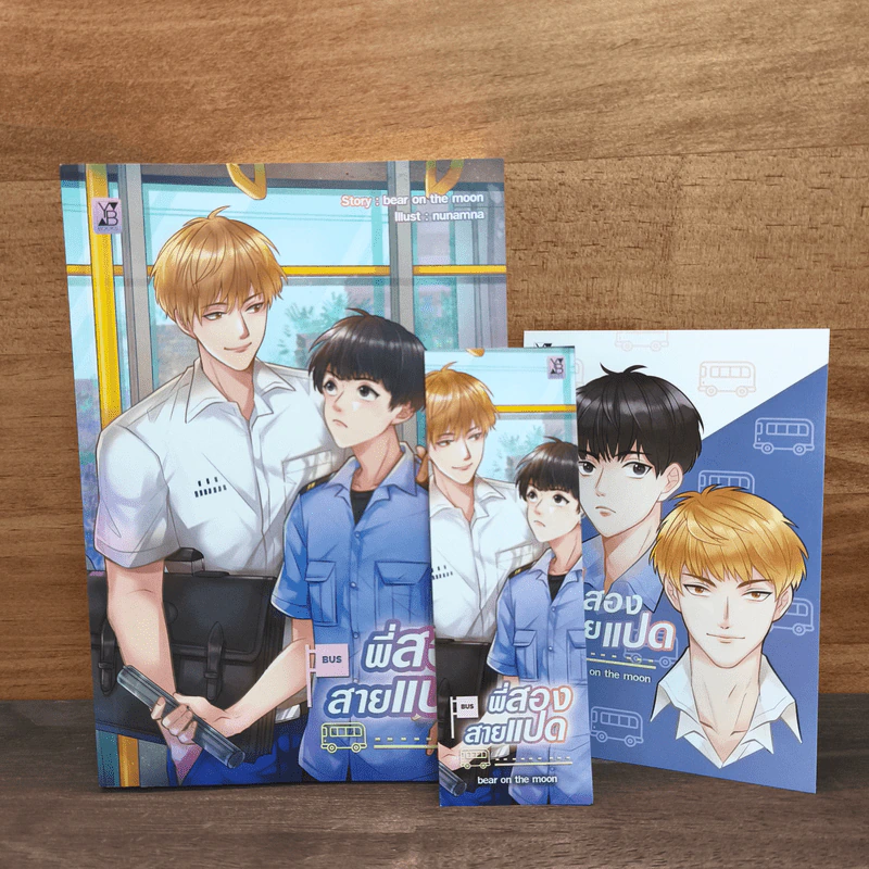 พี่สองสายแปด - Bear on the moon รูปที่ 1