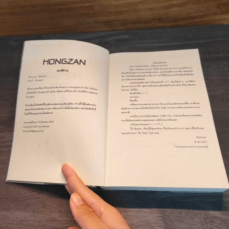 HongZan หงส์ซาน - Memew รูปที่ 6