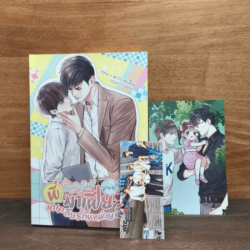 Destiny พี่มาเฟีย มาเคลียร์กันหน่อยมั้ย - พราวแสงเดือน รูปที่ 6