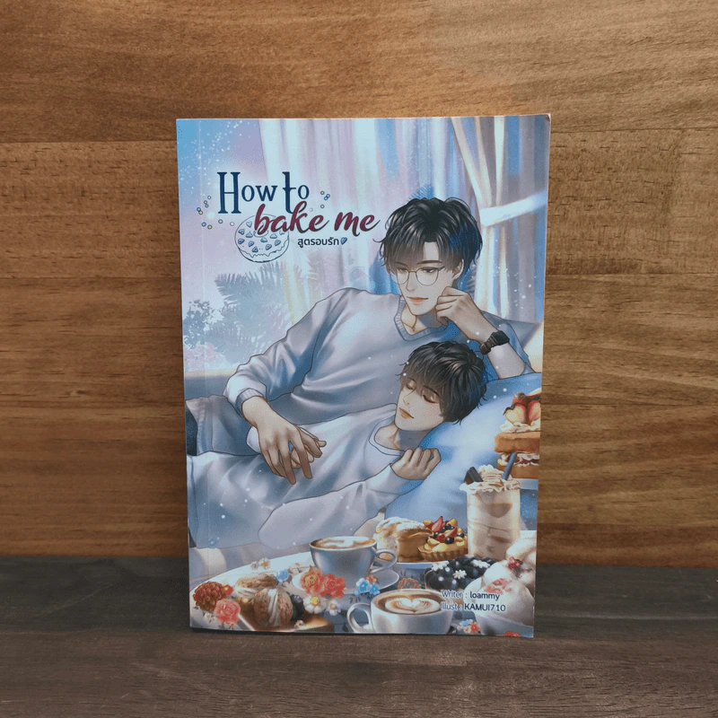How to bake me สูตรอบรัก รูปที่ 1