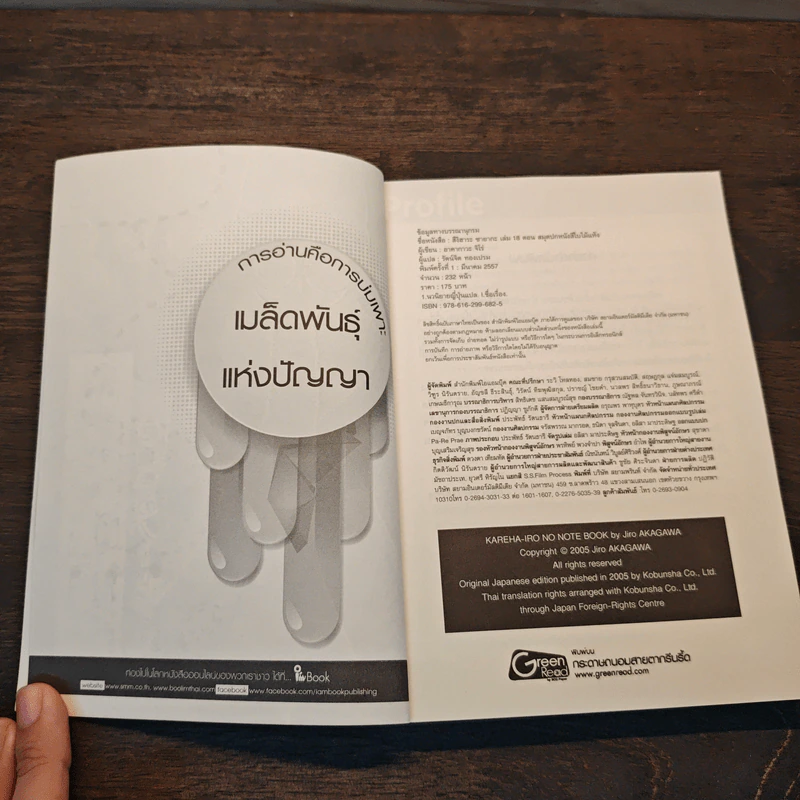 สึงิฮาระ ซายากะ ตอน สมุดปกหนังสีใบไม้แห้ง รูปที่ 6