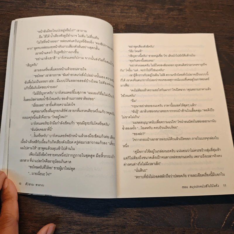 สึงิฮาระ ซายากะ ตอน สมุดปกหนังสีใบไม้แห้ง รูปที่ 8