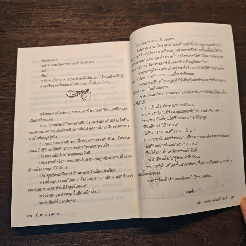 สึงิฮาระ ซายากะ ตอน สมุดปกหนังสีใบไม้แห้ง รูปที่ 9