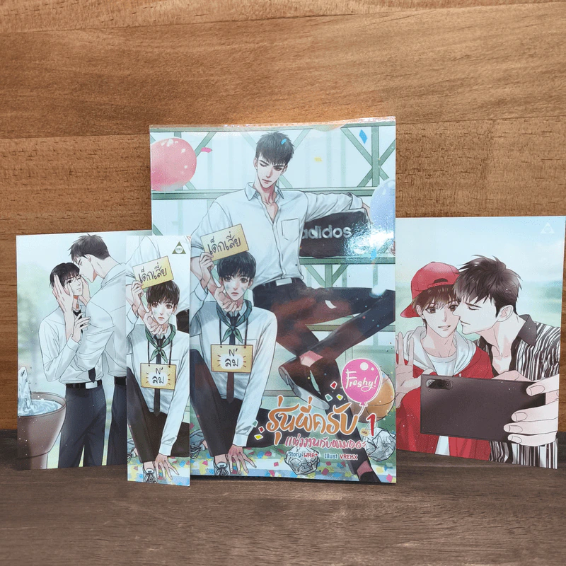 Freshy! รุ่นพี่ครับ แต่งงานกับผมเถอะ เล่ม 1 - WRA* รูปที่ 1