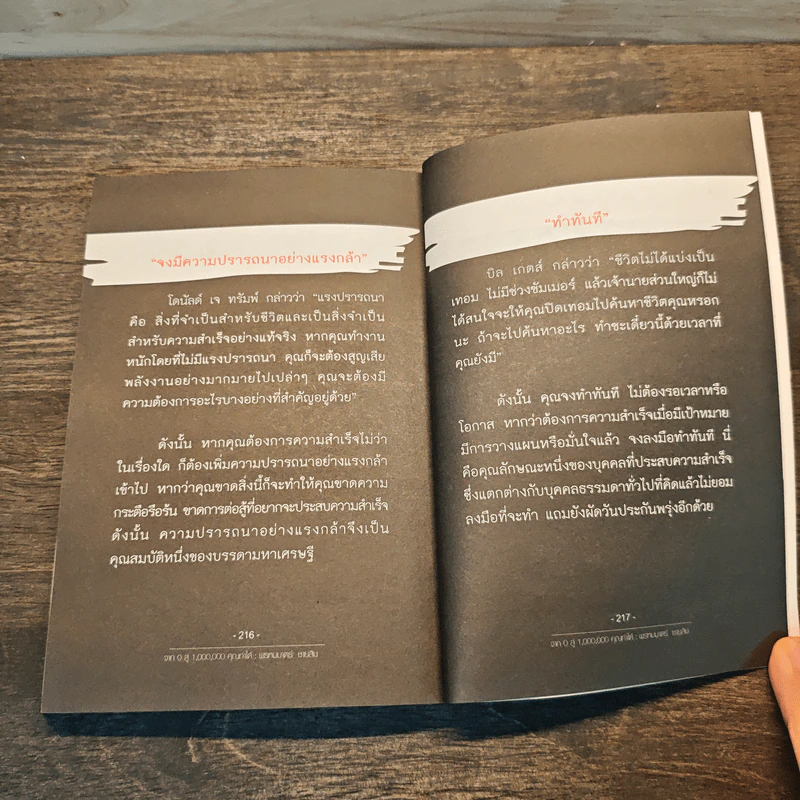 จาก 0 สู่ 1,000,000 คุณทำได้ - พรหมมาตร์ ชายสิม รูปที่ 10
