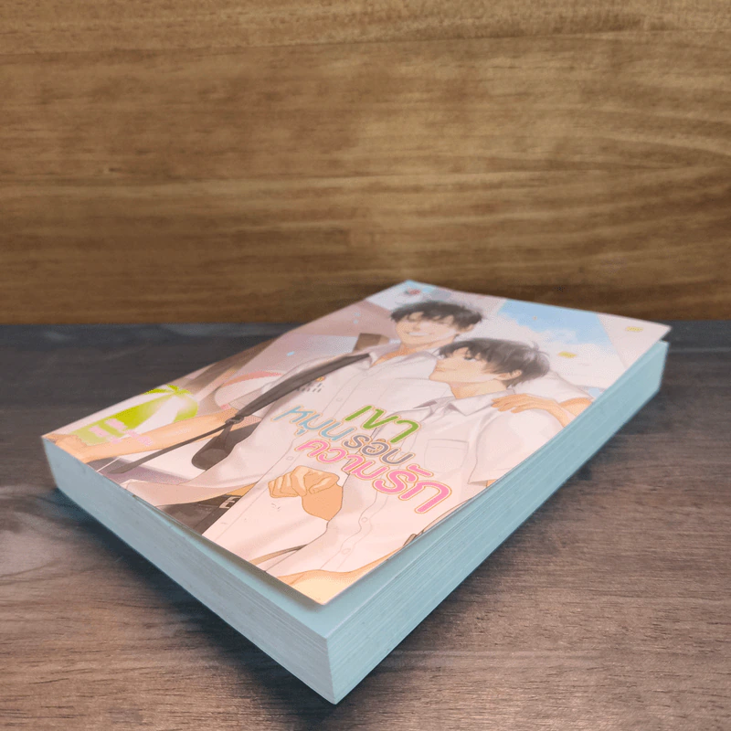 เขาหมุนรอบความรัก - Chiffon_cake รูปที่ 3