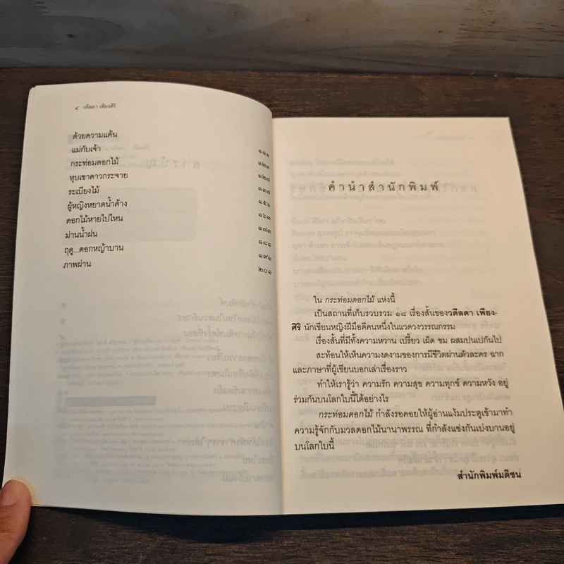 กระท่อมดอกไม้ - วดีลดา เพียงศิริ รูปที่ 7