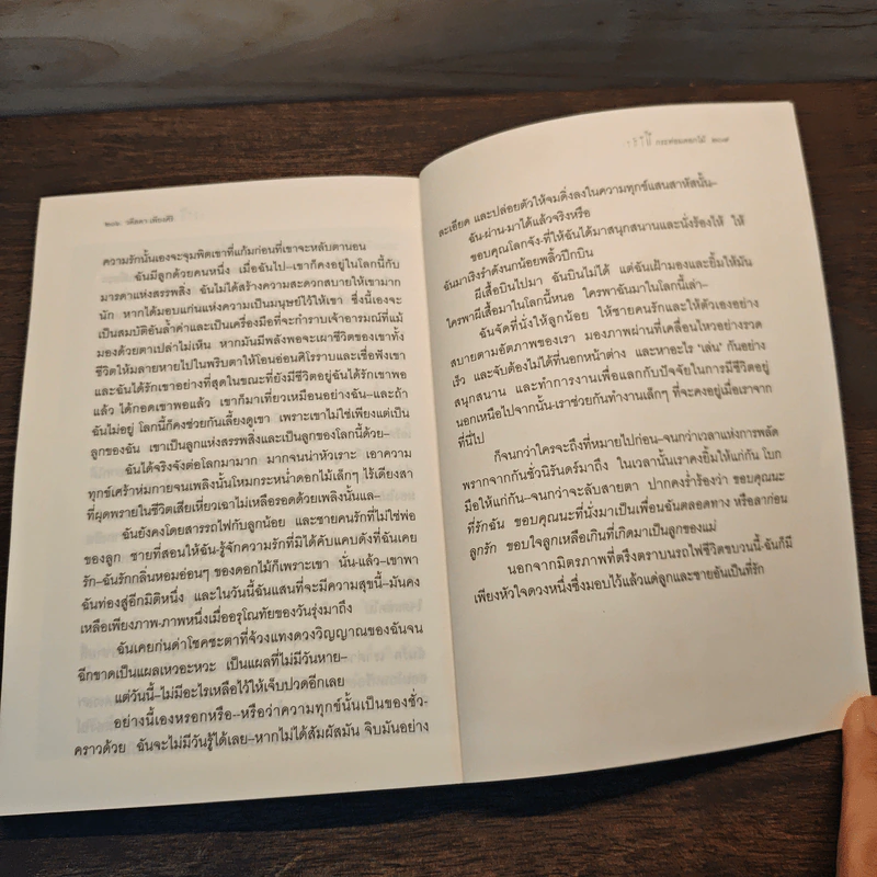 กระท่อมดอกไม้ - วดีลดา เพียงศิริ รูปที่ 9