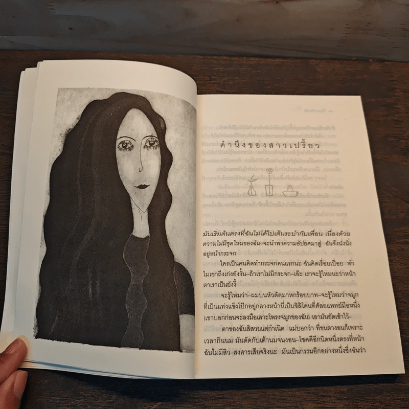 กระท่อมดอกไม้ - วดีลดา เพียงศิริ รูปที่ 8