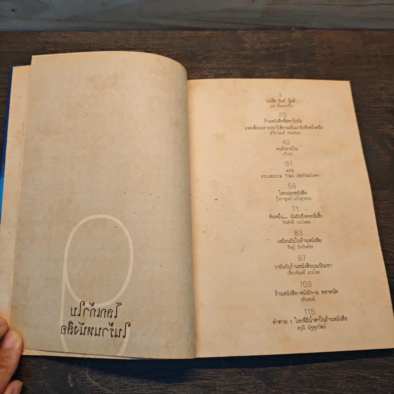 โลกเก้าใบในร้านหนังสือ รูปที่ 7