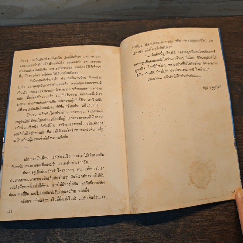 โลกเก้าใบในร้านหนังสือ รูปที่ 9