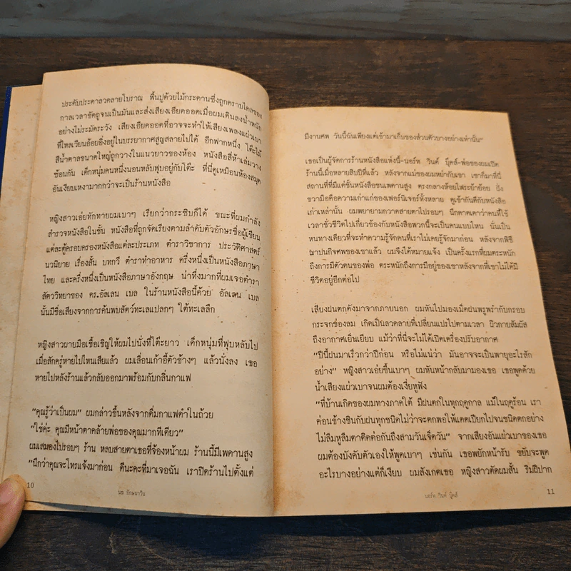 โลกเก้าใบในร้านหนังสือ รูปที่ 8