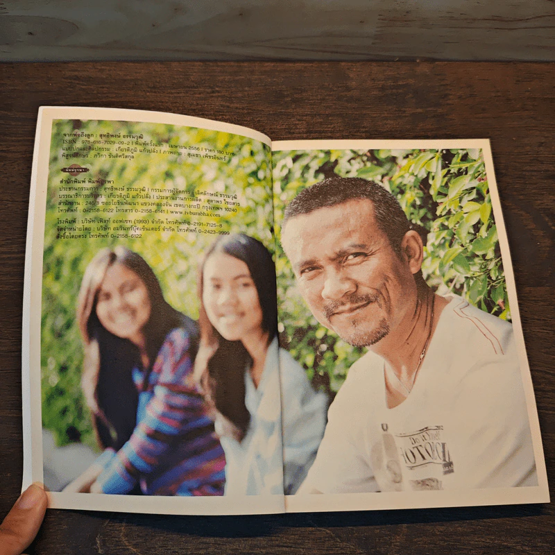 จากพ่อถึงลูก - สุทธิพงษ์ ธรรมวุฒิ รูปที่ 6