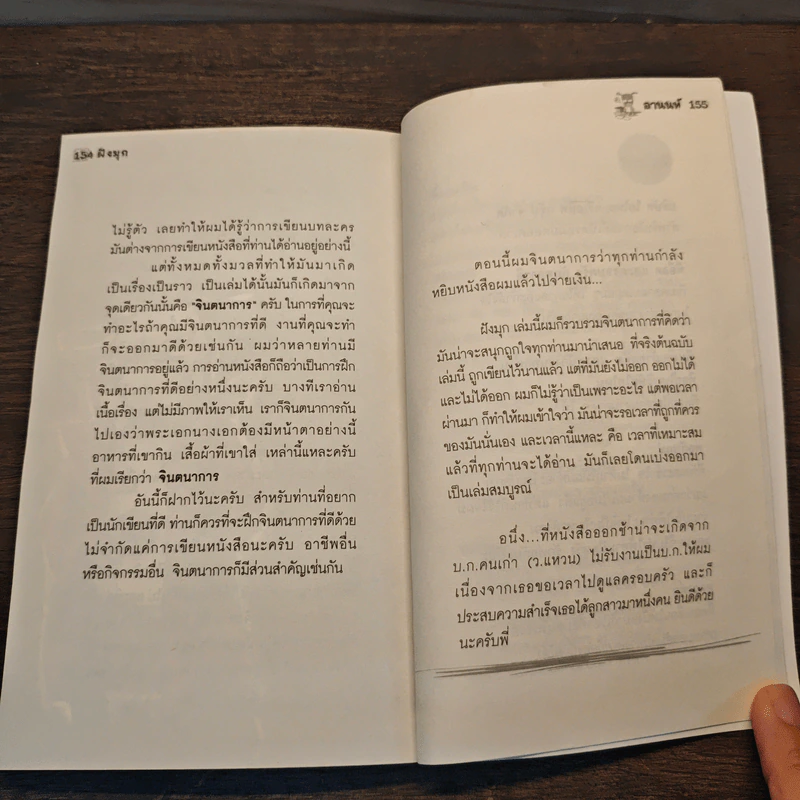 ฝังมุก - อานนท์ รูปที่ 10