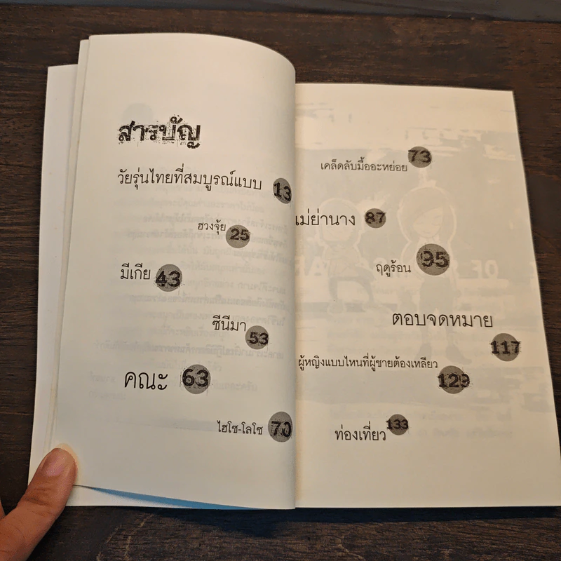 ฝังมุก - อานนท์ รูปที่ 8