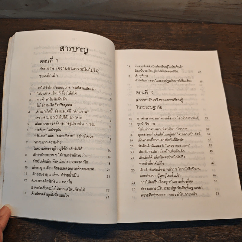 รอให้ถึงอนุบาลก็สายเสียแล้ว - มาซารุ อิมุกะ รูปที่ 8