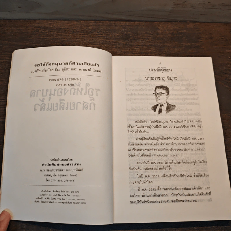 รอให้ถึงอนุบาลก็สายเสียแล้ว - มาซารุ อิมุกะ รูปที่ 6