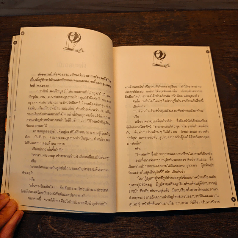 กรุงเทพฯ 2550 - เนาวรัตน์ พงษ์ไพบูลย์ รูปที่ 7