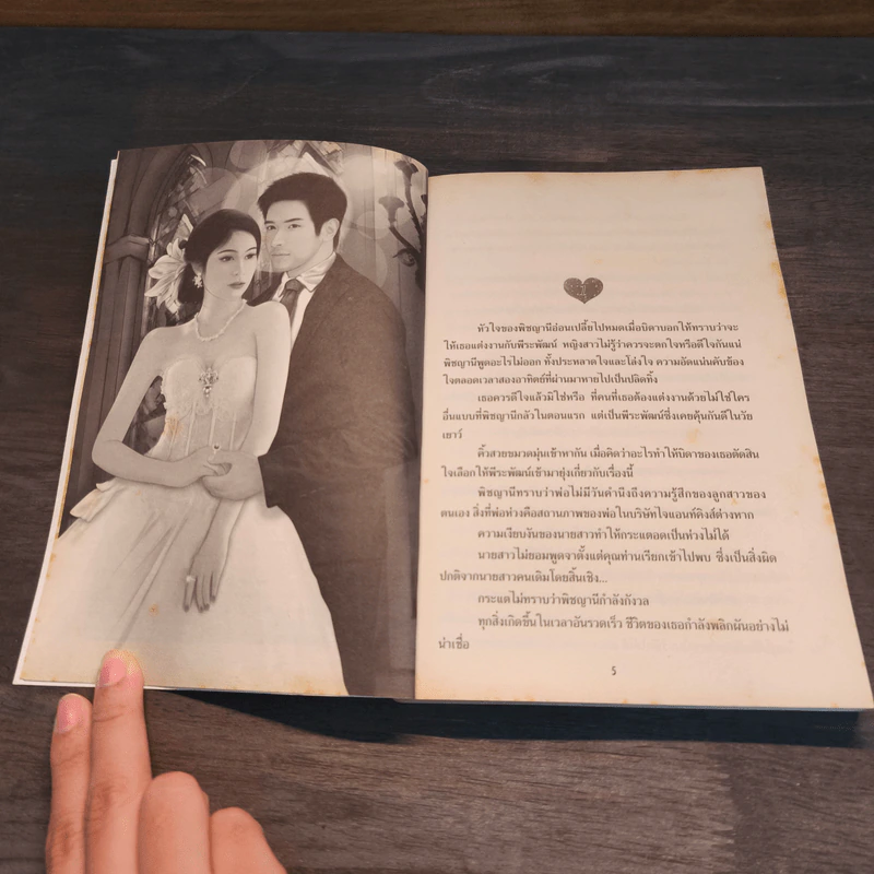เจ้าบ่าวใจอสูร - บัวริน รูปที่ 9
