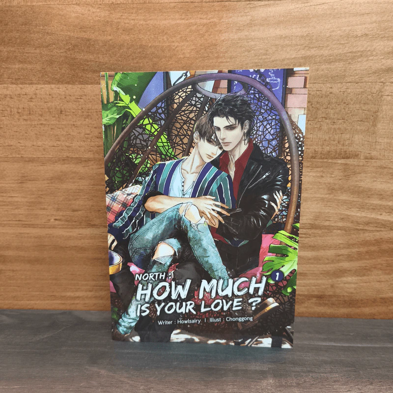 North : How much is your love ? เล่ม 1 - Howlsairy รูปที่ 1