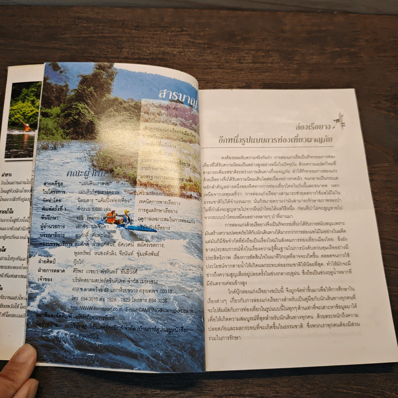 ล่องแก่ง เส้นทางผจญภัยในสายน้ำบทใหม่ของคนไทย รูปที่ 6
