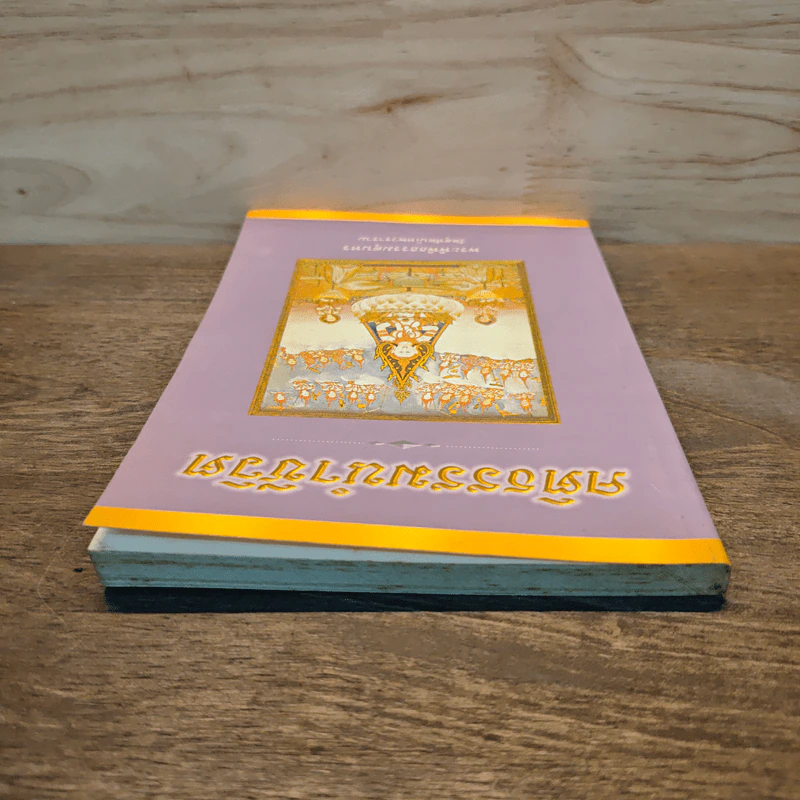คติธรรมนำชีวิต - พระพิพิธธรรมสุนทร รูปที่ 4