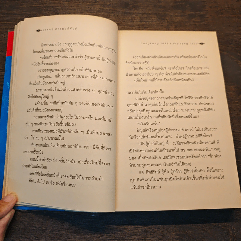 เหล้านั้ง - วรพจน์ ประพนธ์พันธุ์ รูปที่ 8
