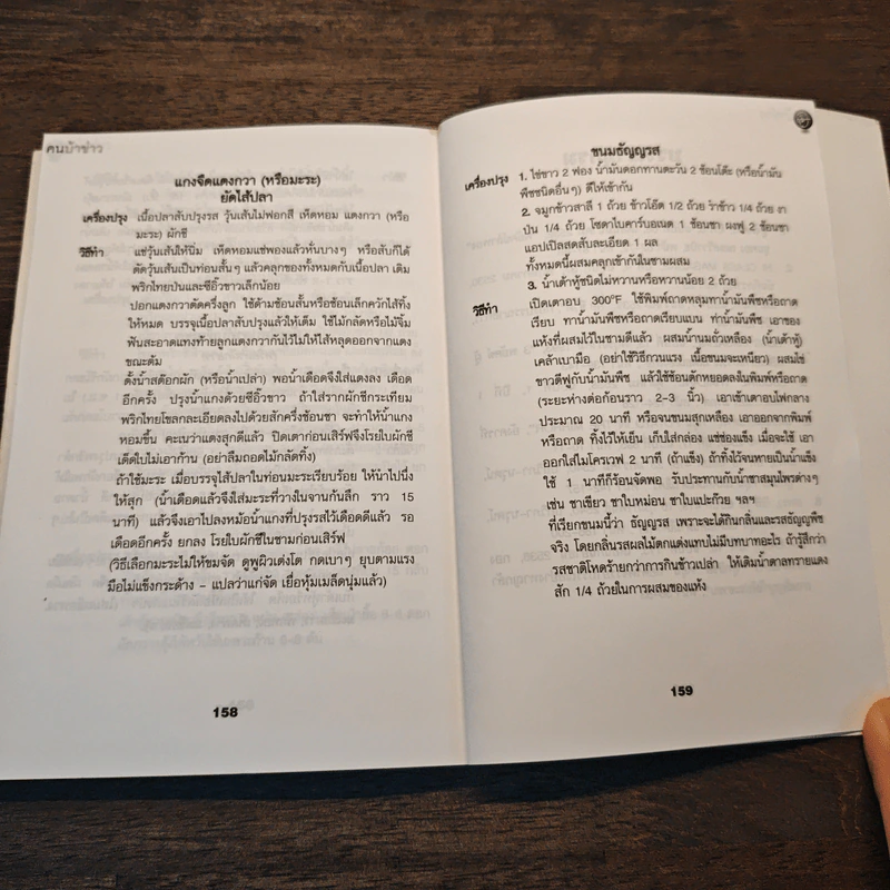 คนบ้าข่าว - สุทธิชัย หยุ่น รูปที่ 9