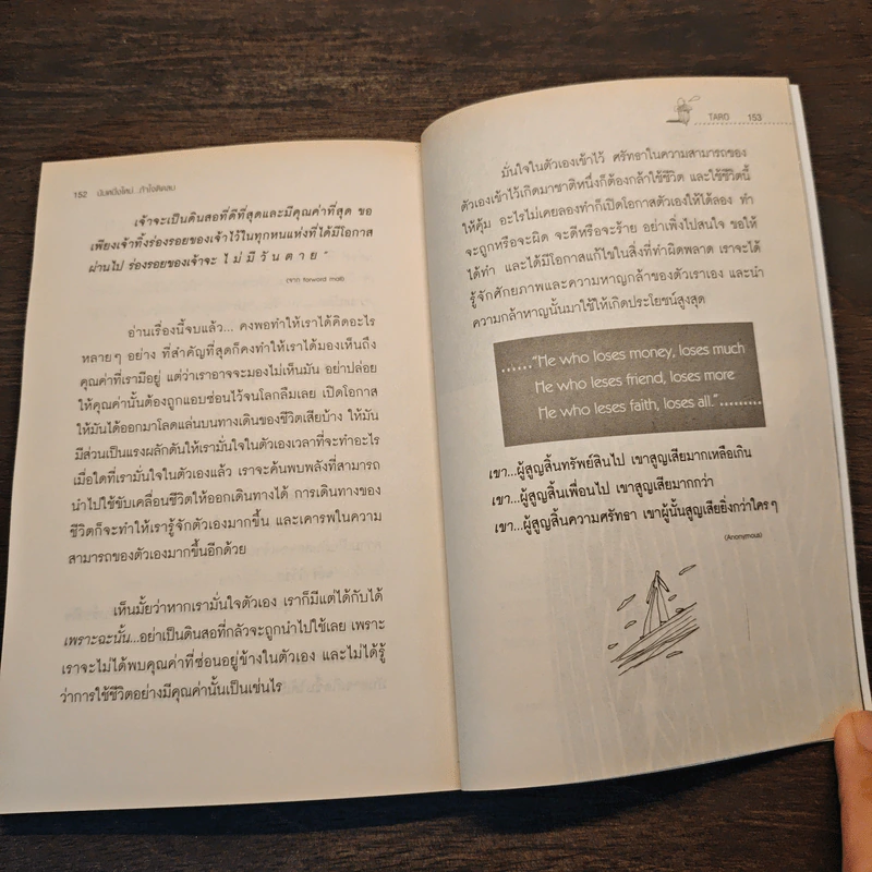 นับหนึ่งใหม่ ถ้าใจติดลบ - Taro รูปที่ 9