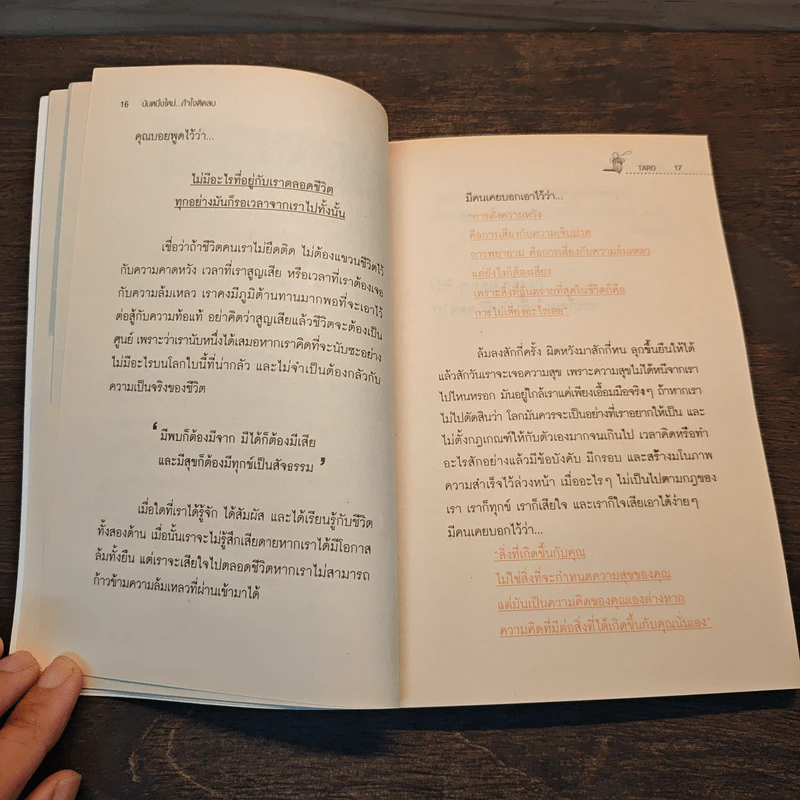 นับหนึ่งใหม่ ถ้าใจติดลบ - Taro รูปที่ 8