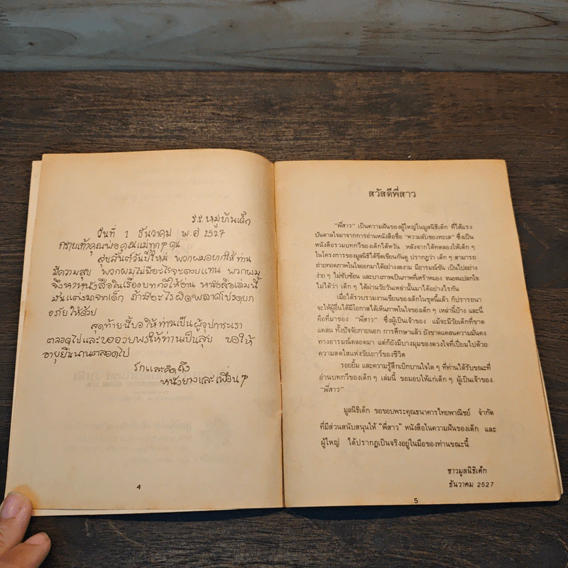 พี่สาว รวมบทกวีจากเด็กในโครงการของมูลนิธิเด็ก รูปที่ 6