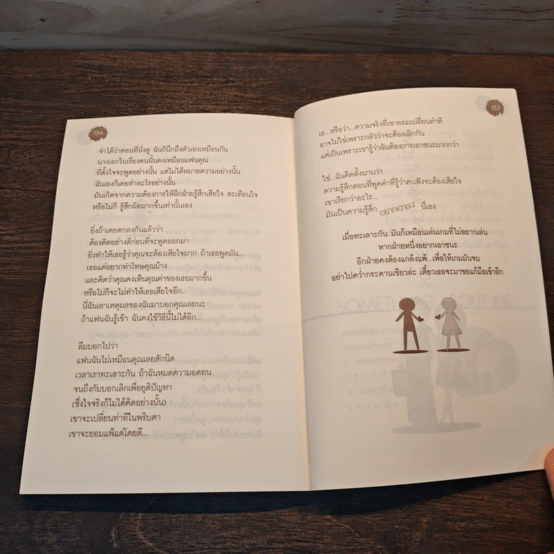 โปรดอย่ามองข้าม...ความผูกพัน - ศิ-ษ-ฏา รูปที่ 9