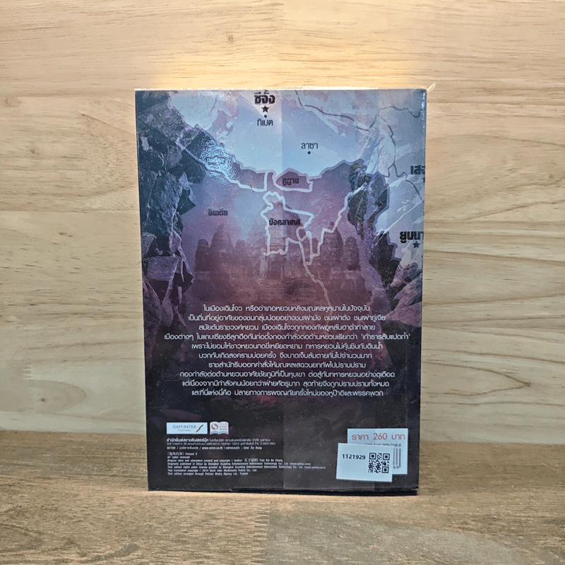 คนขุดสุสาน ภาค 2 เล่ม 3 ตอน ตำนานราชาศพเซียงซี - Tian Xia Ba Chang (เทียนเซี่ยปาชั่ง) รูปที่ 5