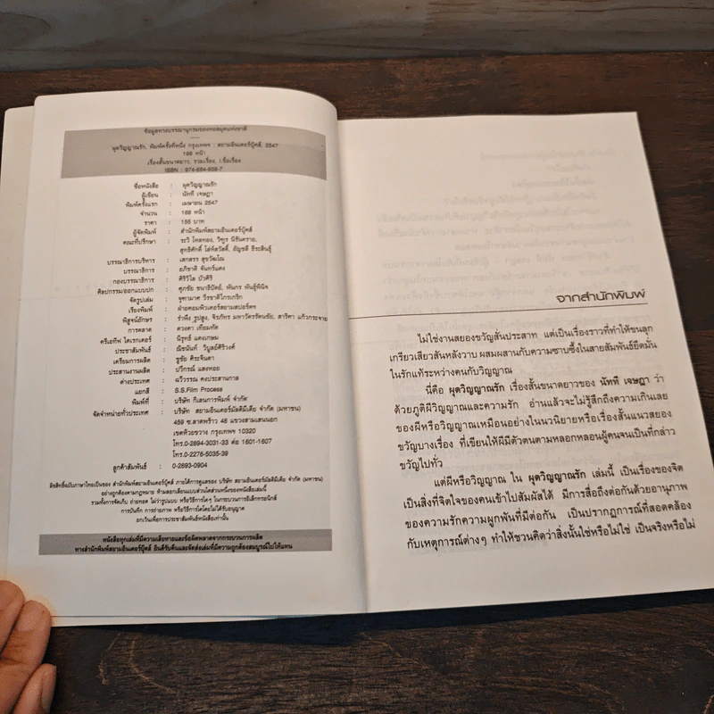 ผุดวิญญาณรัก - นัทที เจษฎา รูปที่ 6