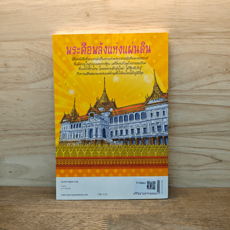 พระคือพลังแห่งแผ่นดิน พุทธศักราช 2489-2513 รูปที่ 5