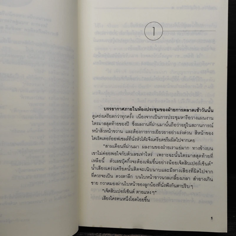 เซลล์เกิร์ล รักนี้ไม่ได้มีไว้ขาย - กีณริน รูปที่ 7