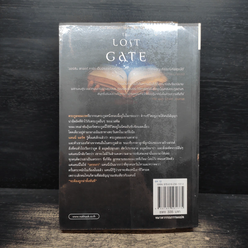 ประตูที่สาบสูญ The Lost Gate - Orson Scott Card รูปที่ 2