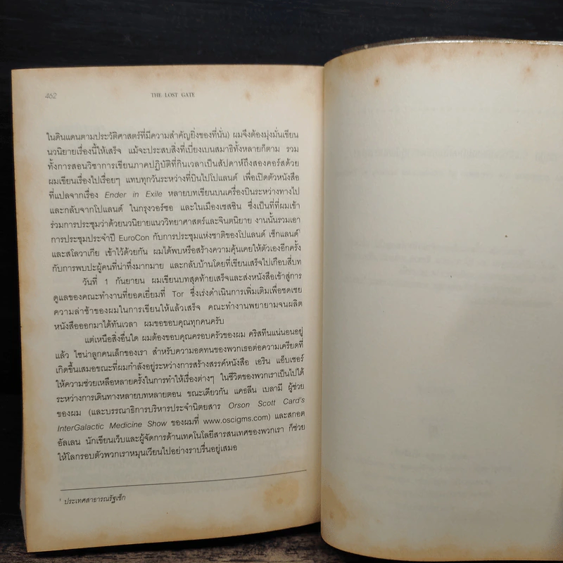 ประตูที่สาบสูญ The Lost Gate - Orson Scott Card รูปที่ 8